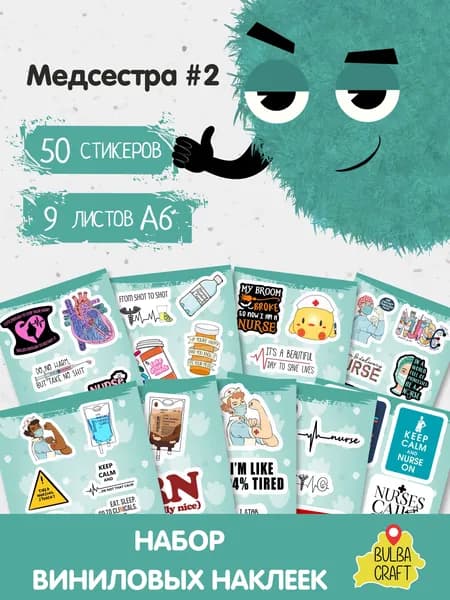 Стикеры "Медсестра #2", 50 штук, 9 листов А6. Стикеры на телефон, ноутбук, чехол, аниме, на стену. Для творчества и декора, BulbaCraft