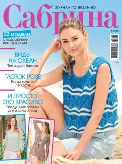 Сабрина No06/2022 | Электронная книга
