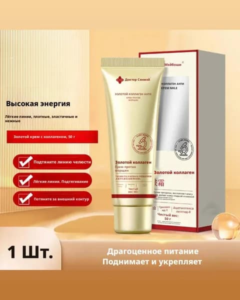 Золотой крем с коллагеном против морщин, лифтинг-эффект для лица, интенсивное увлажнение и упругость кожи