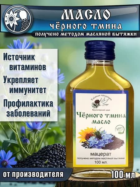 Масляная вытяжка из семян черного тмина 100 мл. / Мацерат черного тмина / Таёжная продукция