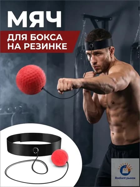 Тренажер для развития реакции Бокс-реактивный шар для ношения на голове
