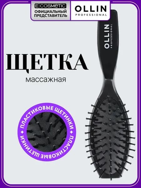 Массажная расческа для волос Ellipse маленькая, 1 шт
