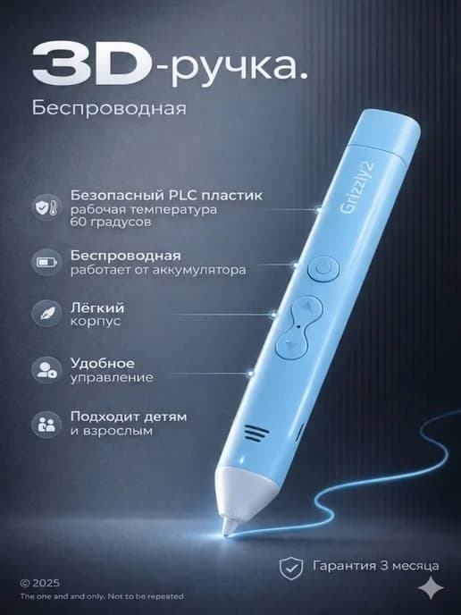 3D Ручка Grizzly 2, 50 метров, PCL пластика, трафареты