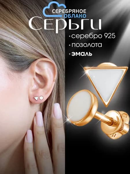 Позолоченные серьги-пусеты из серебра 925 пробы с белой эмалью