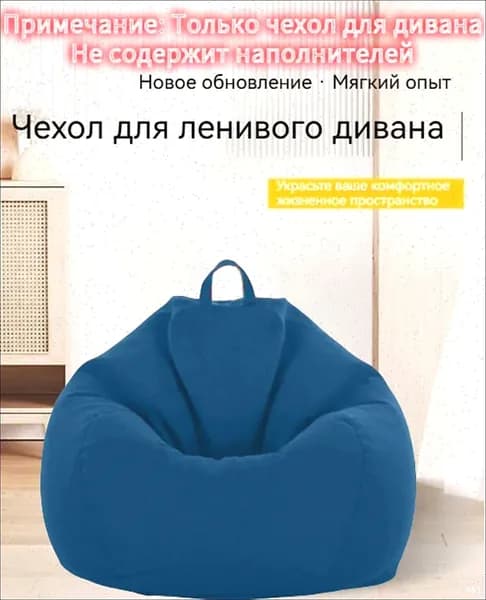 Кресло-мешок Шезлонг, Синтетическая дышащая сетка, Размер M,синий