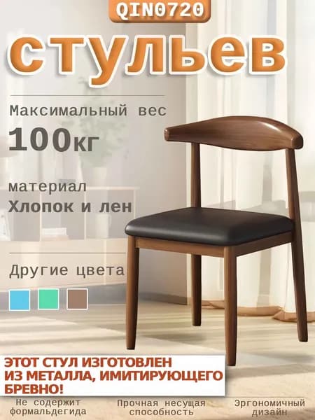Комплект стульев, 1 шт.