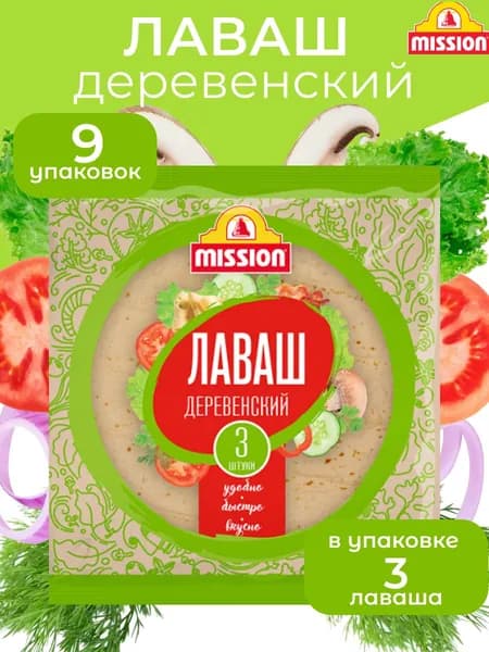 Лаваш Mission Деревенский, 30см, 3 шт, 270 г, 9 уп /
