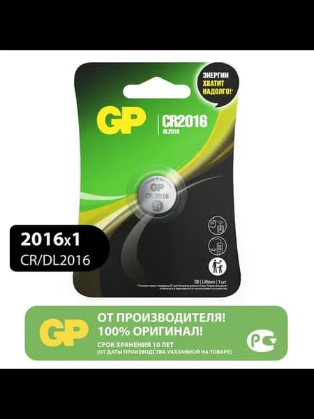 Литиевые батарейки CR - 2016 1 шт