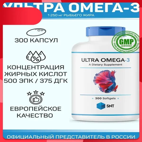 SNT ULTRA OMEGA-3 / СНТ УЛЬТРА ОМЕГА-3 (рыбий жир наивысшей концентрации 1250мг) 300 желатиновых капсул.
