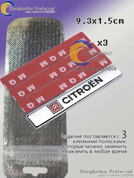 Наклейка с фирменной табличкой Citroen 9,3*1,5 см(Независимый упаковочный пакет + 3 фиксированных клея)