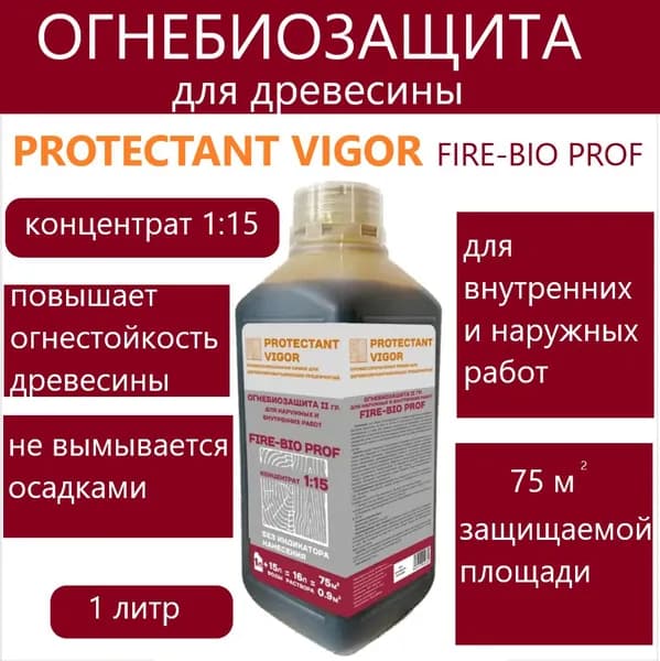 Protectant Vigor Fire-Bio PROF Огнебиозащита 2 группы, антисептик для древесины, концентрат 1:15, 1 литр