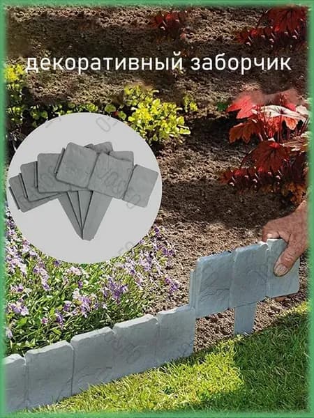 Бордюр садовый пластиковый черный 1 шт