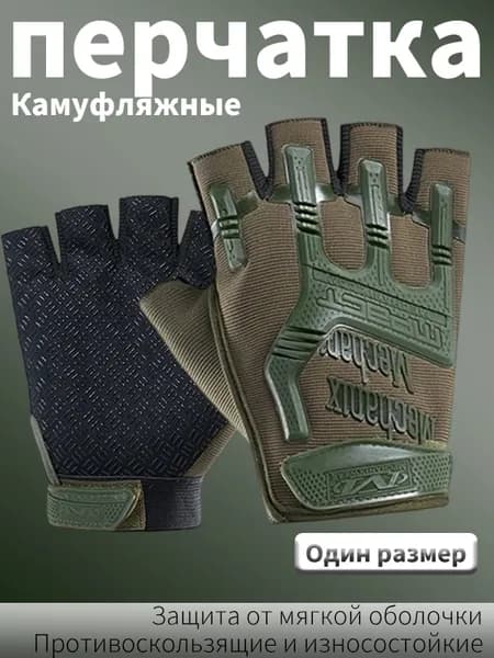 Перчатки для охоты Охотничьи перчатки, 1 пара