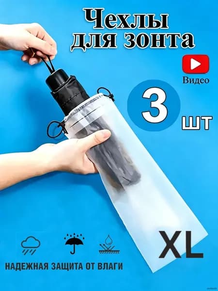 Чехол для зонта