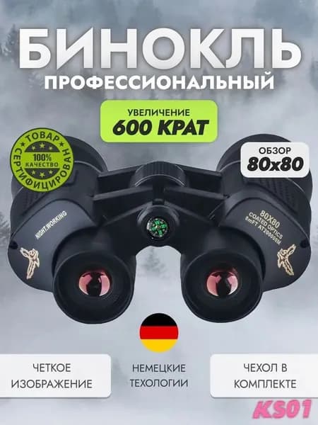 Профессиональный бестселлер HAWK 80x80 для наблюдения, морского и военного применения