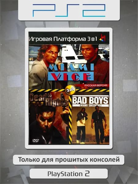 Bad Boys 2 / Miami Vice / Dead to Right. Игровая платформа PS2