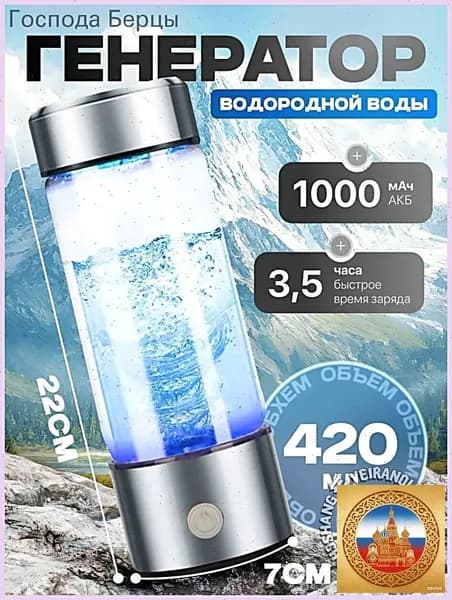 Портативный генератор ионизатор водородной воды Elixyr, 420 мл