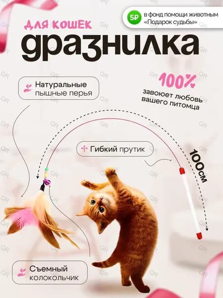 Игрушка для животных