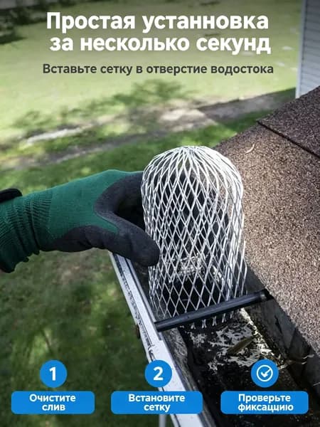 Металлическая сетказаглушка водостока, гибкая защита от мусора для крыши и дренажа