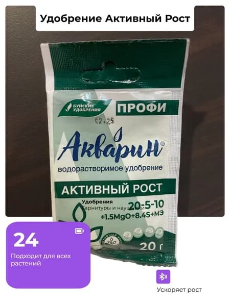 Удобрение Активный Рост 20гр (Акварин)