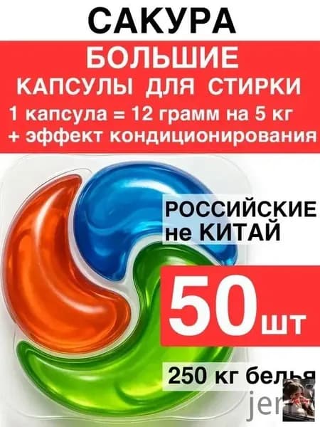 Капсулы для стирки белья парфюмированные