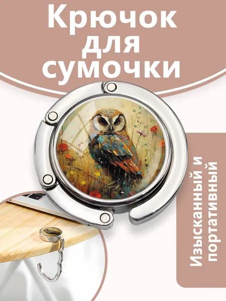 Мужские и женские портативные магнитные металлические мультяшные декоративные крючки с рисунком совы, используемые для подвешивания рюкзаков, курьерских сумок, одежды и т.д. к столу и гардеробу