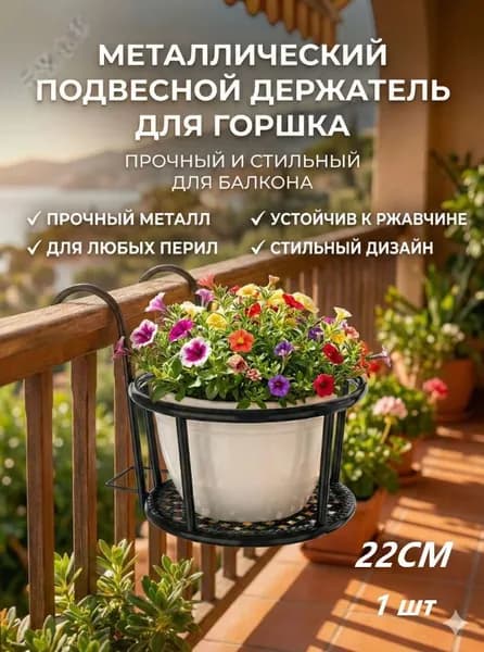 Подставка для цветов,18 см х 18 см х 22 см