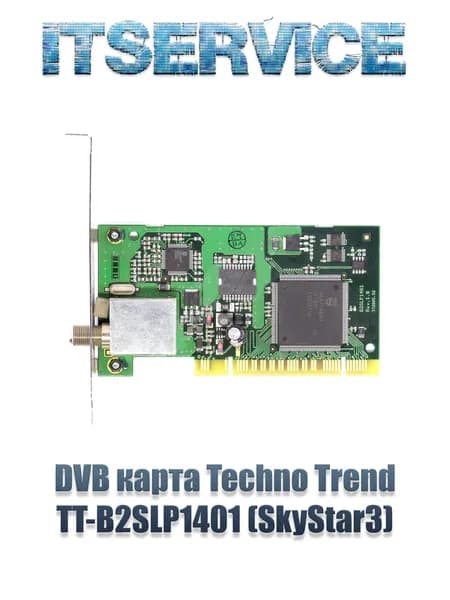 DVB карта Techno Trend B2SLP1401 (SkyStar 3) PCI