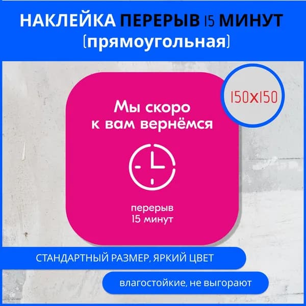 Наклейка- Мы скоро к вам вернемся, квадратная, универсальная, 150х150