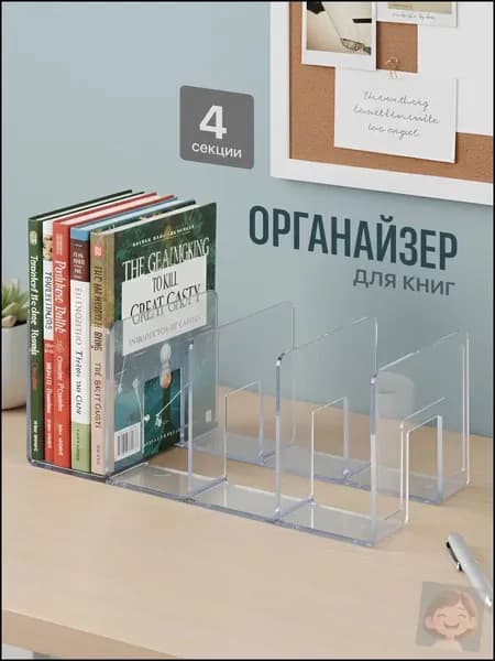 Прозрачный настольный органайзер для книг, премиум