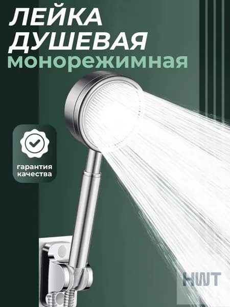 Лейка для душа металлическая универсальная, хром