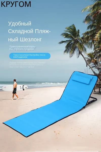 Кресло-шезлонг145*51*40 см