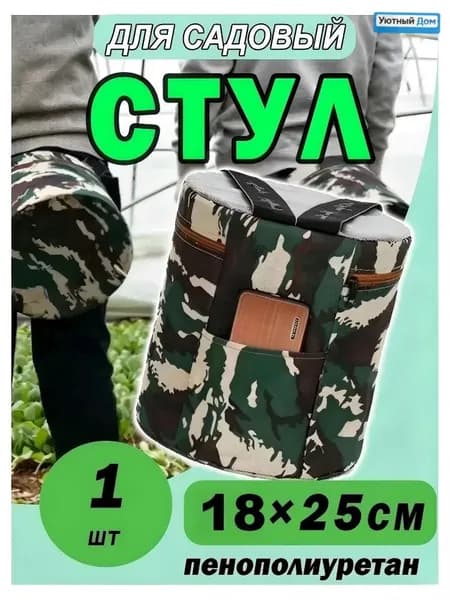 Садовый стул, Полипропилен, 25х25х18 см, 1 шт