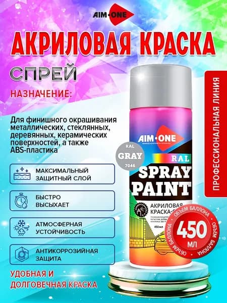 AIM-ONE Аэрозольная краска Быстросохнущая, Акриловая, Глянцевое покрытие, 0.45 л, серый