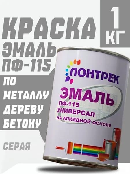 Краска Эмаль ПФ-115 по металлу дереву серая 1 кг, для стен и потолка, забора, краска для дерева, эмаль для металла