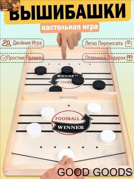 Спортивная настольная игра