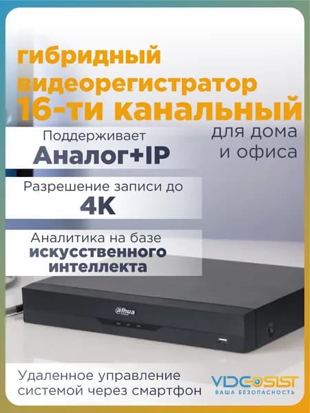 Dahua Видеорегистратор DH-XVR5116HE-I3 гибридный, 16-канальный регистратор для видеонаблюдения