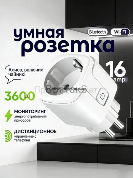 Умная розетка на Wi Fi для дома
