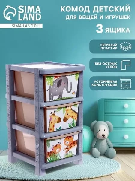 Яркий пластиковый комод для детской