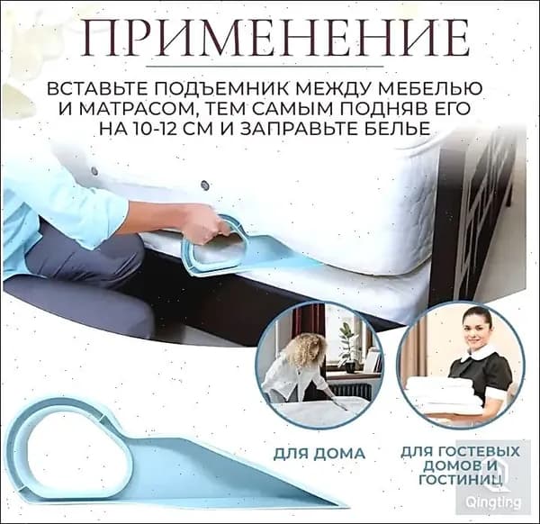 Домашний удобный подниматор для матраса