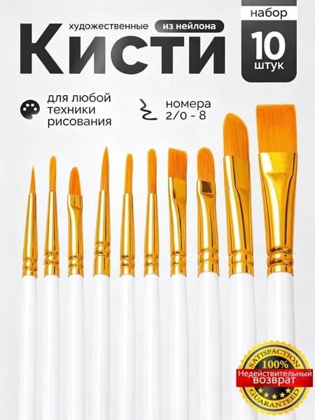 Набор кистей для рисования Скошенная, 10 шт.