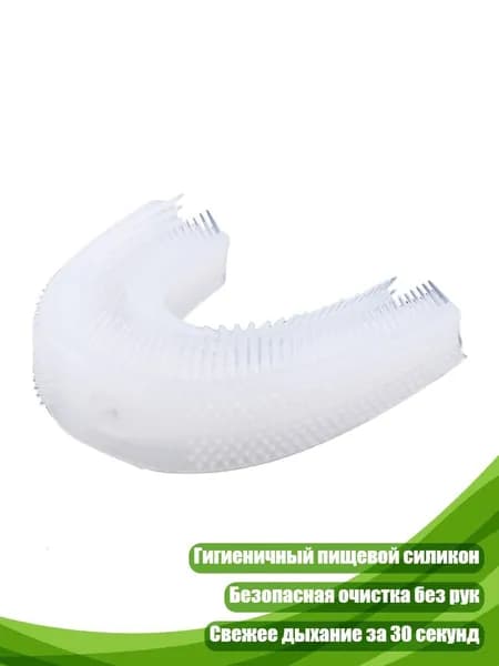 U-образная прозрачная силиконовая насадка для зубной щетки, Модели для взрослых