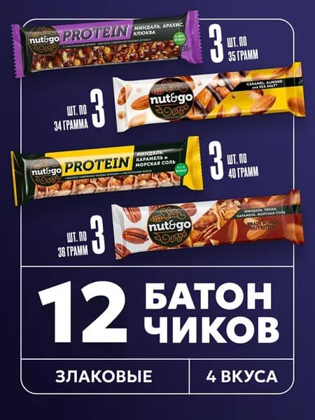 Ореховые полезные батончки, 12 шт