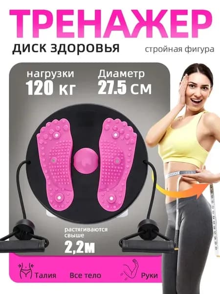 диск здоровья вращающийся с эспандерами