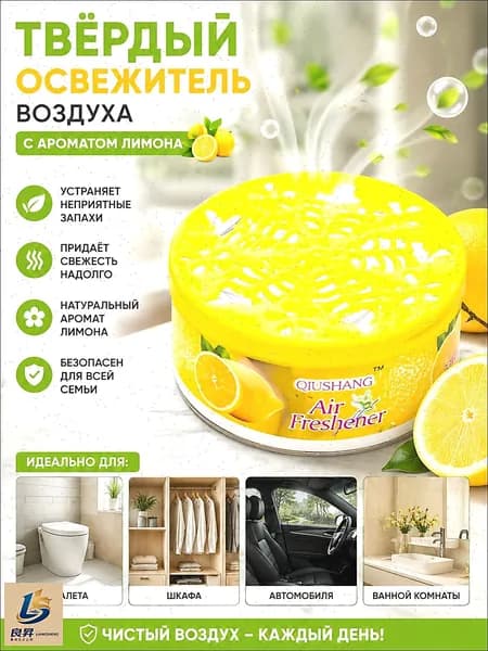 Твердый освежитель воздуха, эффективный дезодоратор и удаление запахов, стойкий аромат, используется в гостиных, туалетах, автомобилях и т. д.1 штука