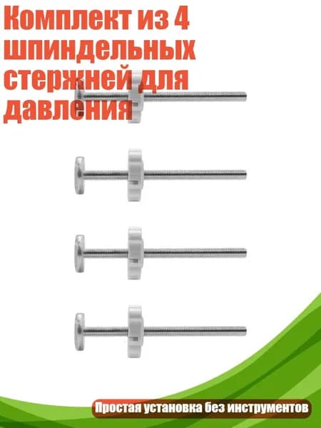 Комплект из 4 шпиндельных стержней для давления