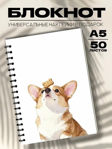 Блокнот А5 корги