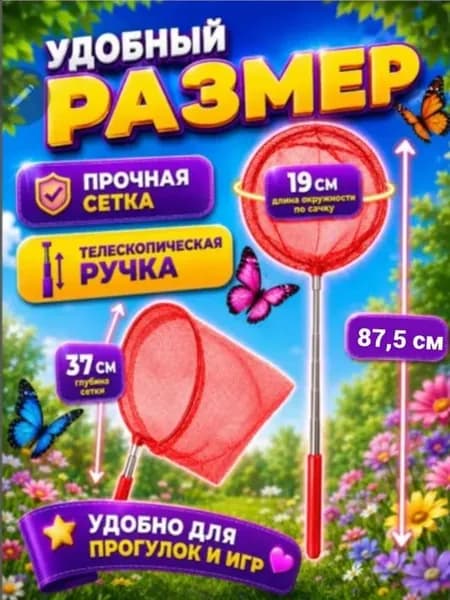 Сачок для бабочек телескопический
