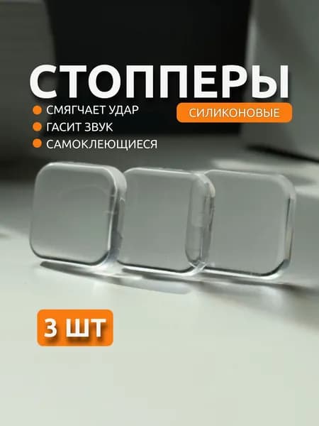 Стоппер для двери