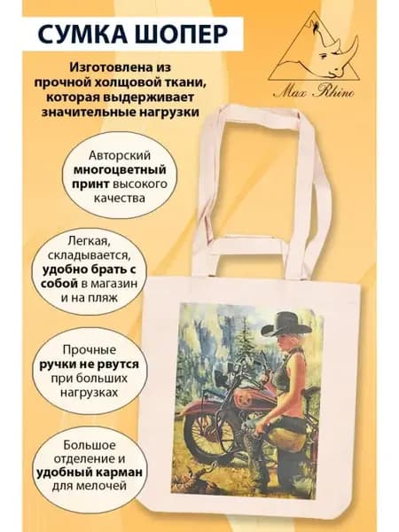 Сумка шоппер хозяйственная с оригинальным принтом